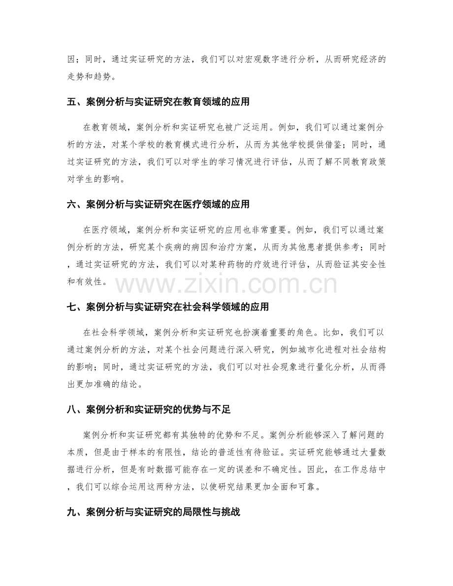 工作总结中案例分析和实证研究报告.docx_第2页