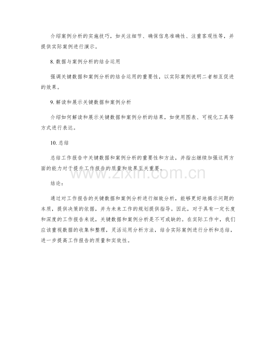 工作报告的关键数据和案例分析.docx_第2页