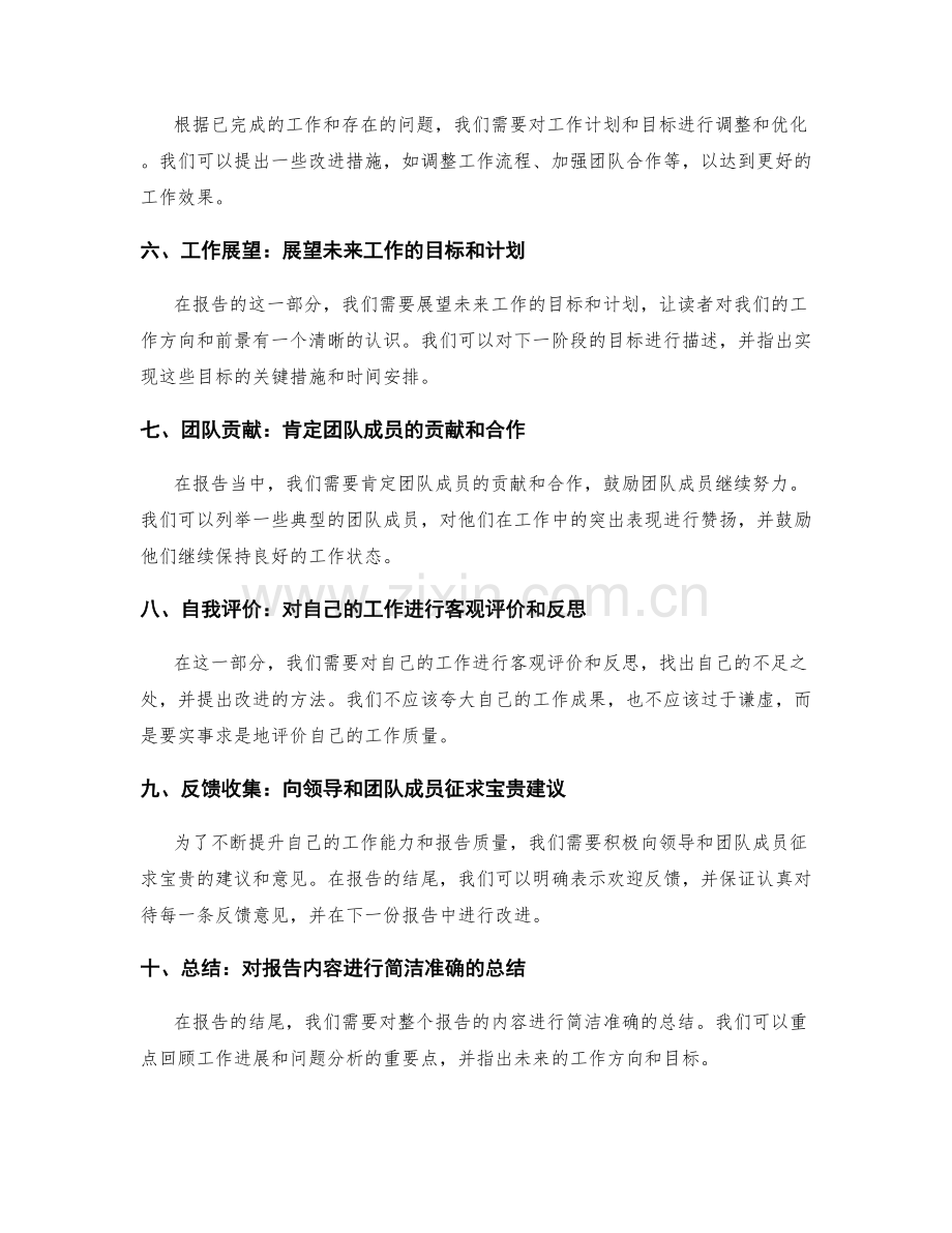 工作报告如何清晰表达工作进展与问题分析.docx_第2页