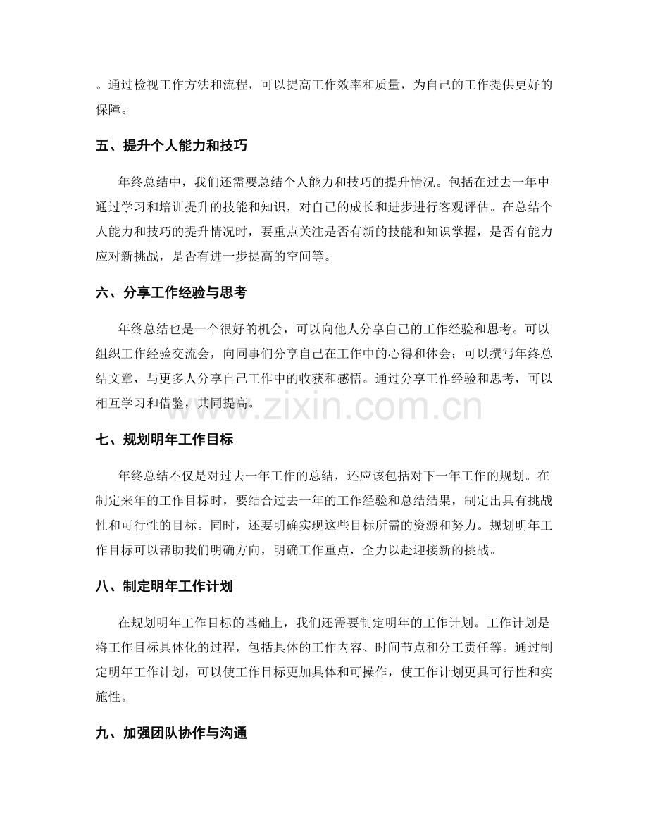 年终总结的核心内容和组织方式.docx_第2页