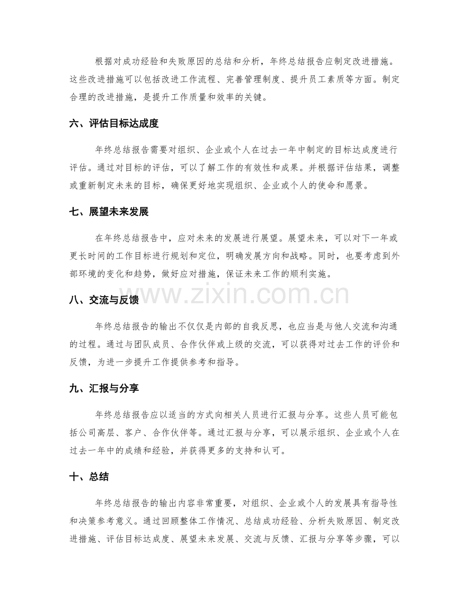 年终总结报告的输出内容.docx_第2页