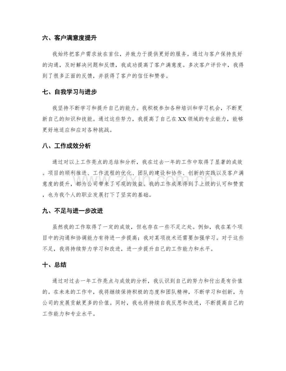 工作总结中的工作亮点与成效分析.docx_第2页