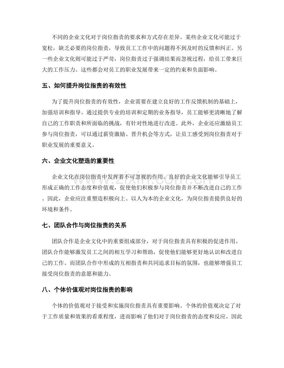 岗位指责的职业发展与企业文化的关系分析.docx_第2页