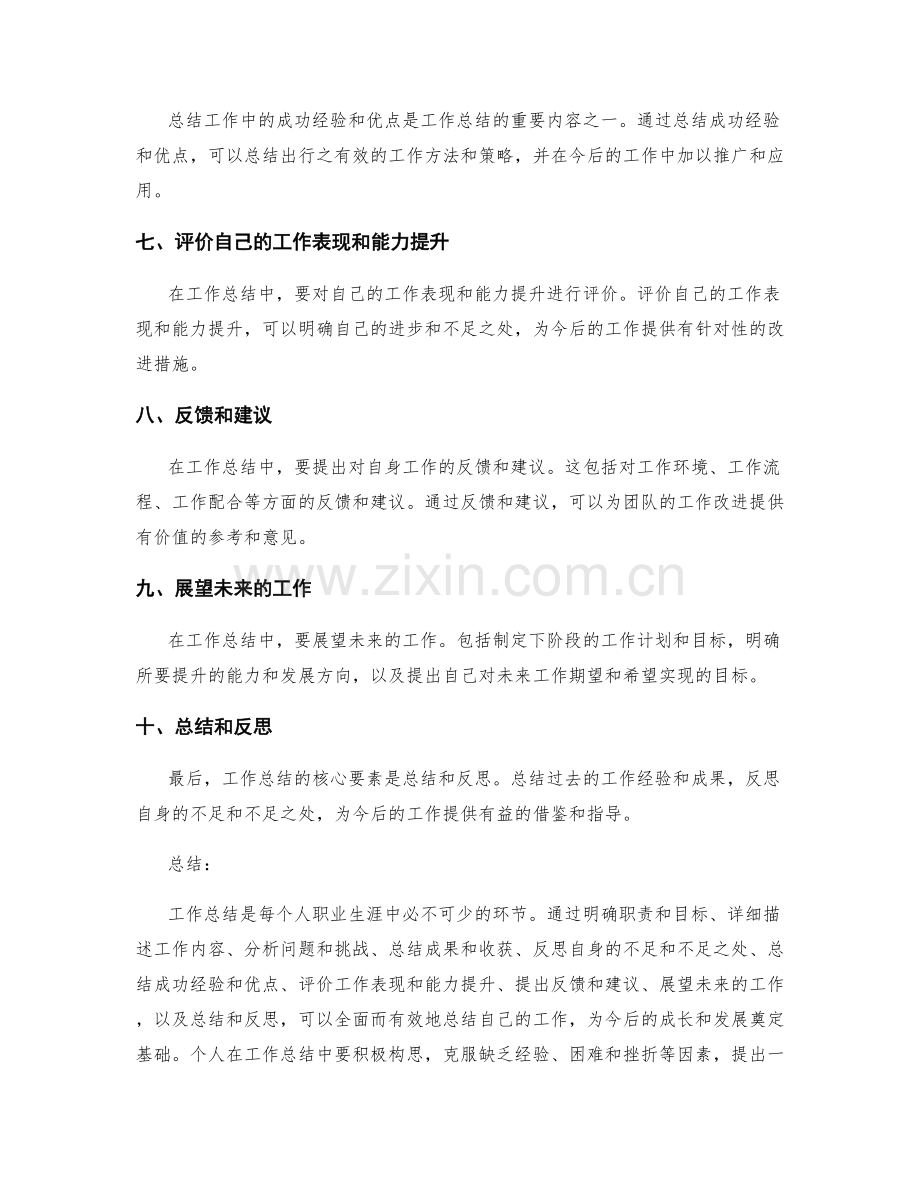 工作总结核心要素.docx_第2页