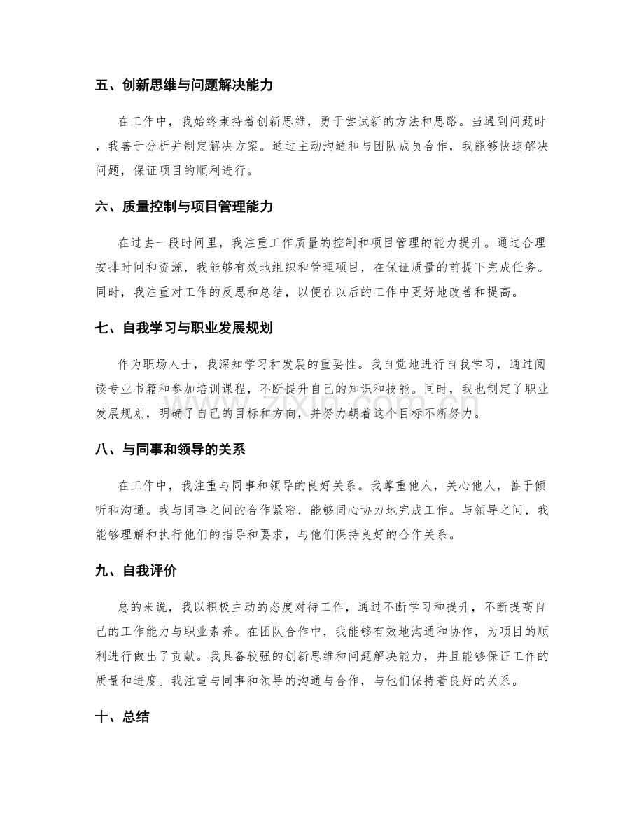 工作总结的自我评价与表现回顾.docx_第2页