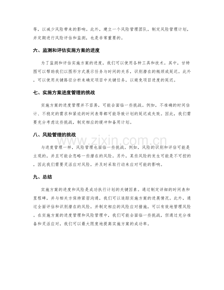 实施方案的进度与风险.docx_第2页