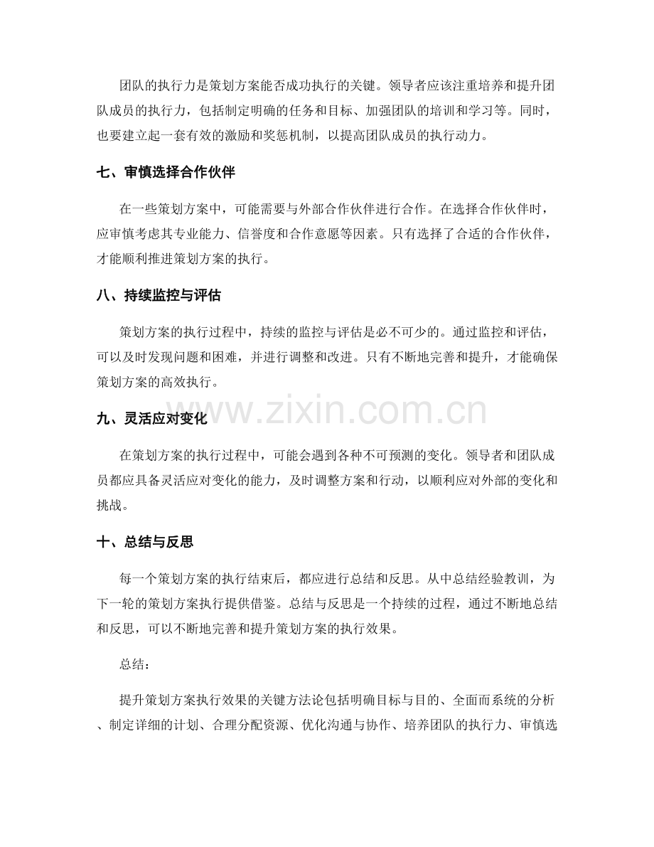 提升策划方案执行效果的关键方法论.docx_第2页