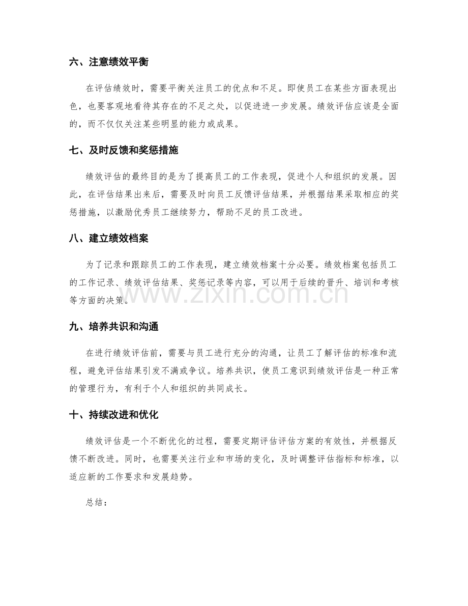 年终总结的关键绩效评估要点.docx_第2页