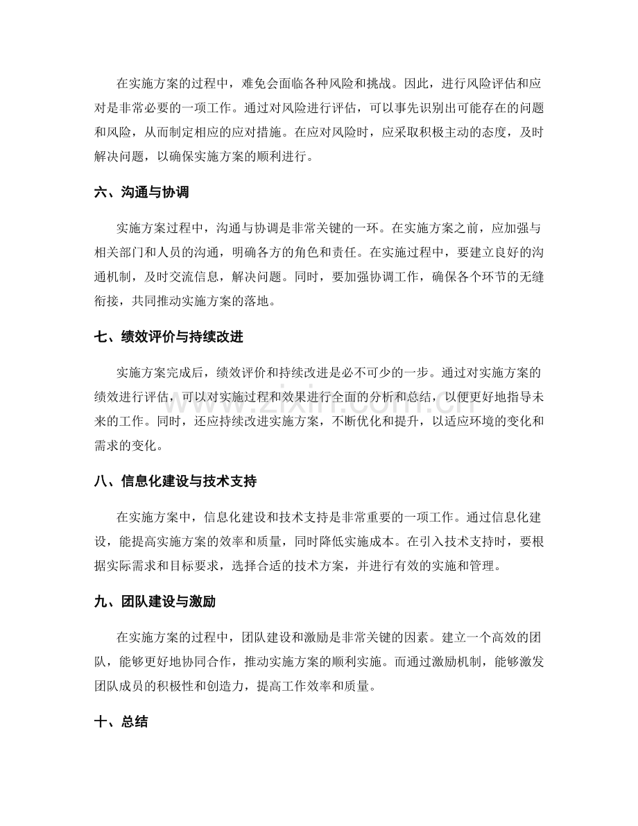 实施方案的目标管理与流程优化.docx_第2页