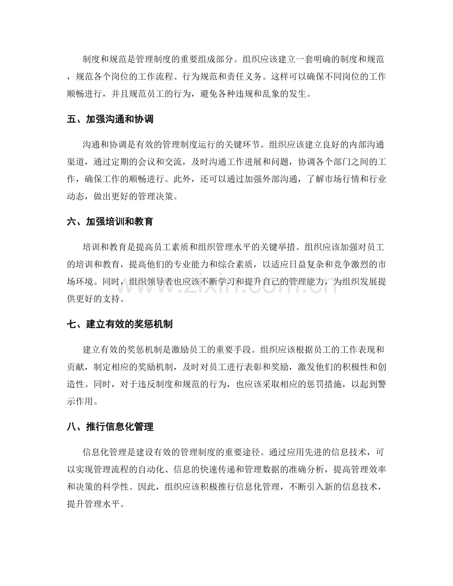 建设有效的管理制度的关键举措.docx_第2页