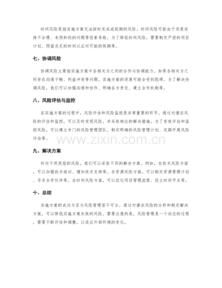 实施方案的风险分析与解决方案.docx_第2页