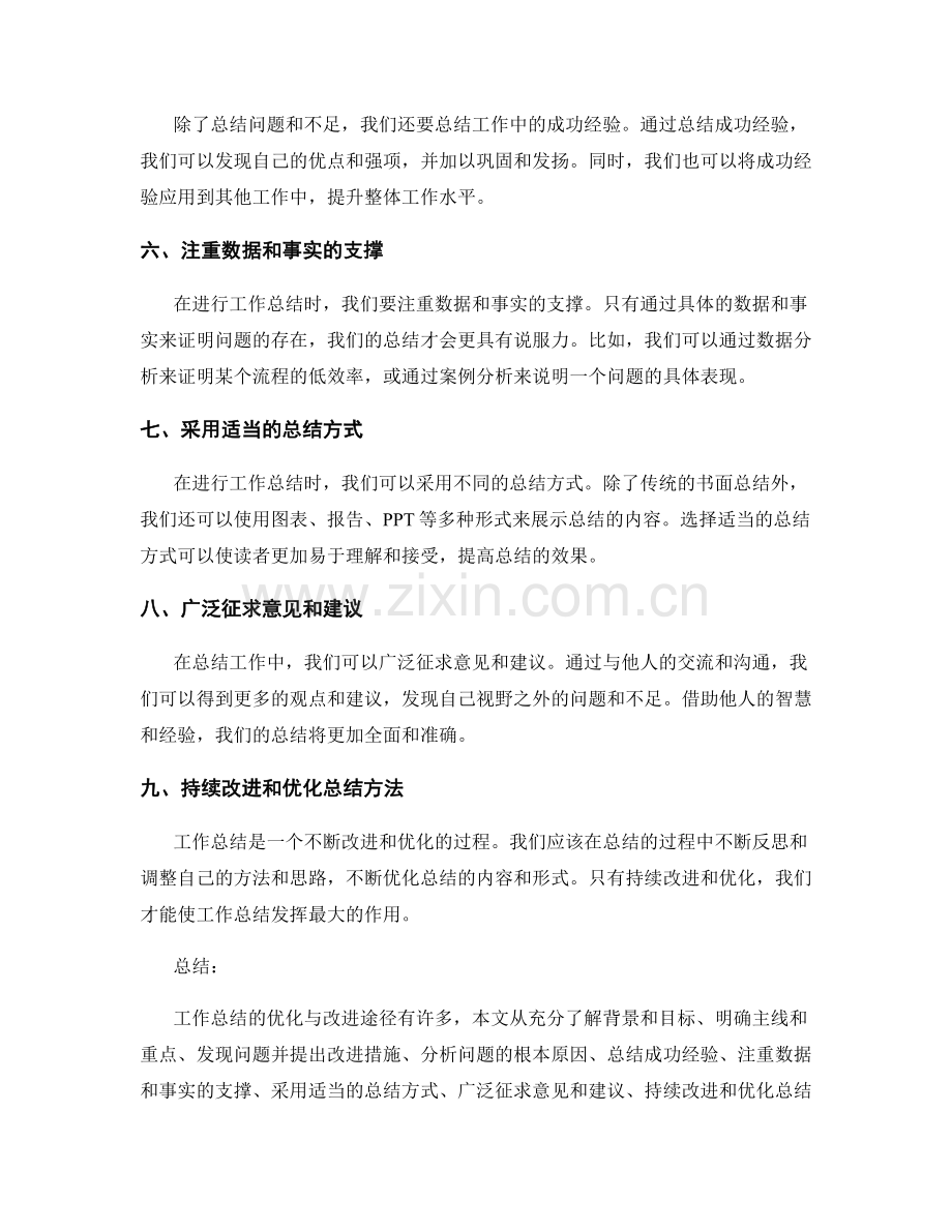 工作总结的优化与改进途径.docx_第2页