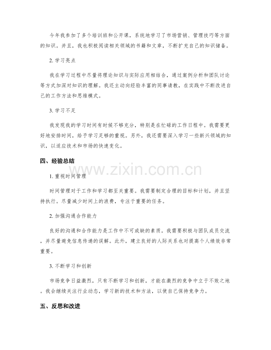 年终总结中的重点分析与总结.docx_第2页