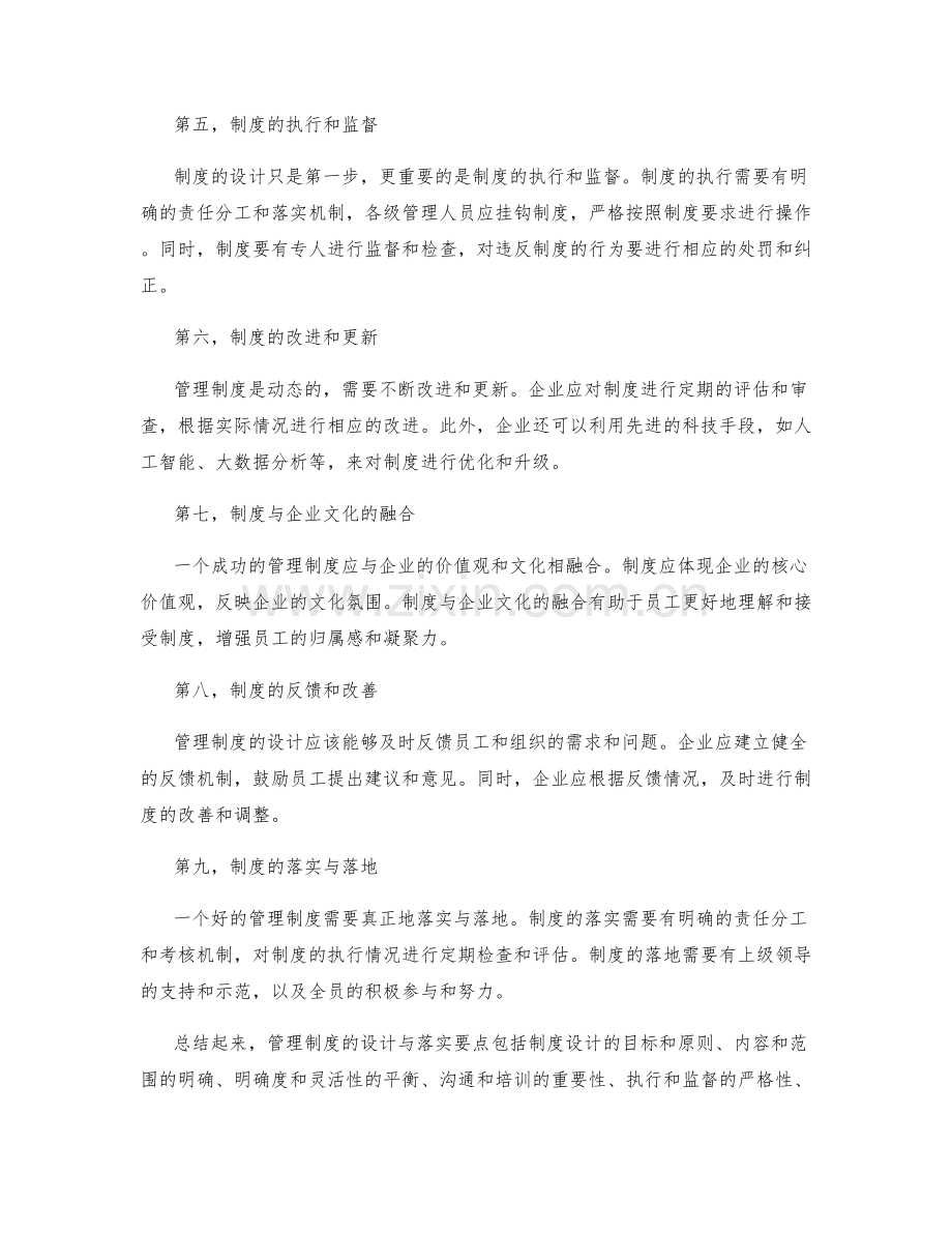 管理制度的设计与落实要点.docx_第2页