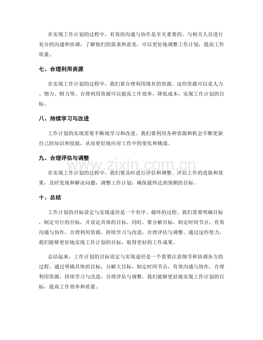 工作计划的目标设定与实现途径.docx_第2页