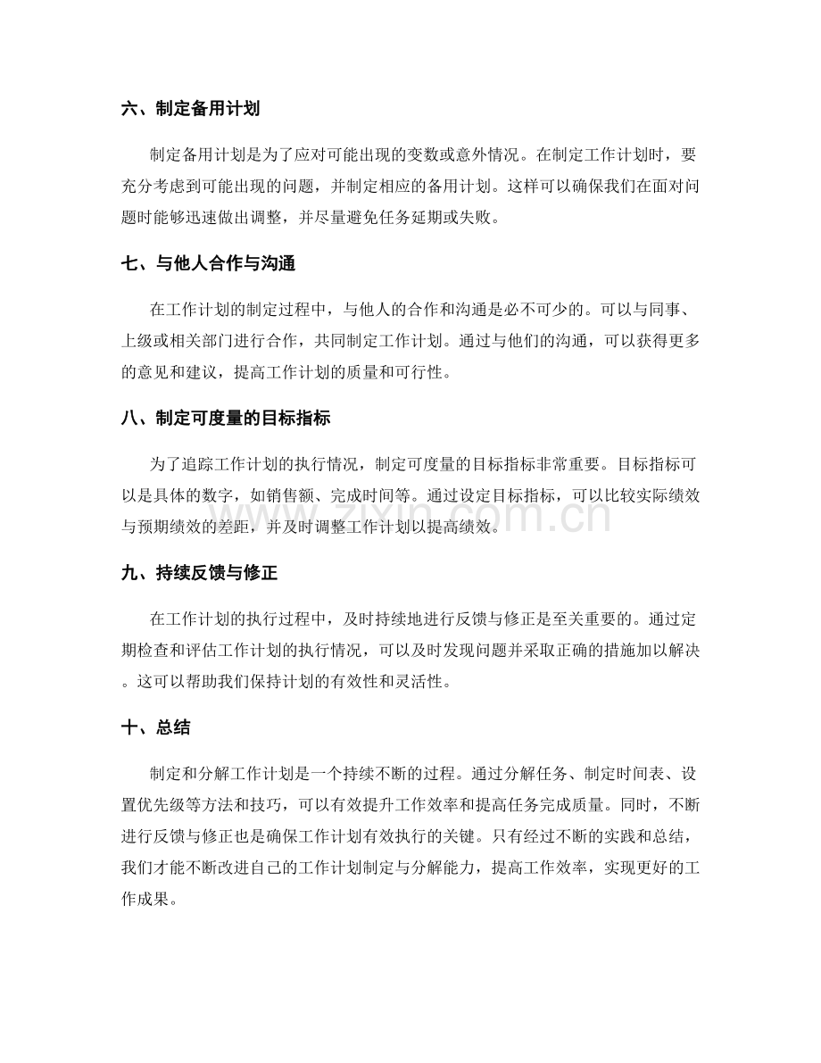 工作计划的制定与分解方法与技巧.docx_第2页