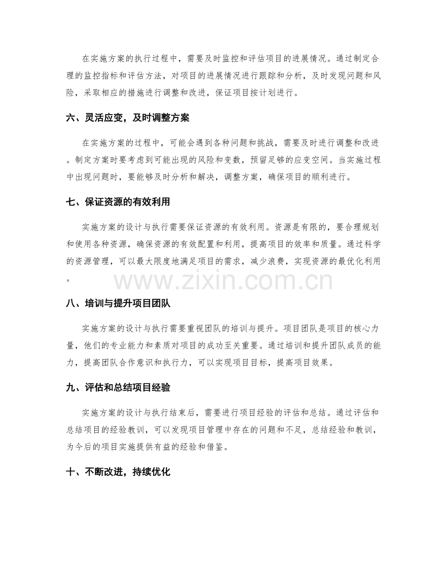 实施方案设计与执行的要点.docx_第2页