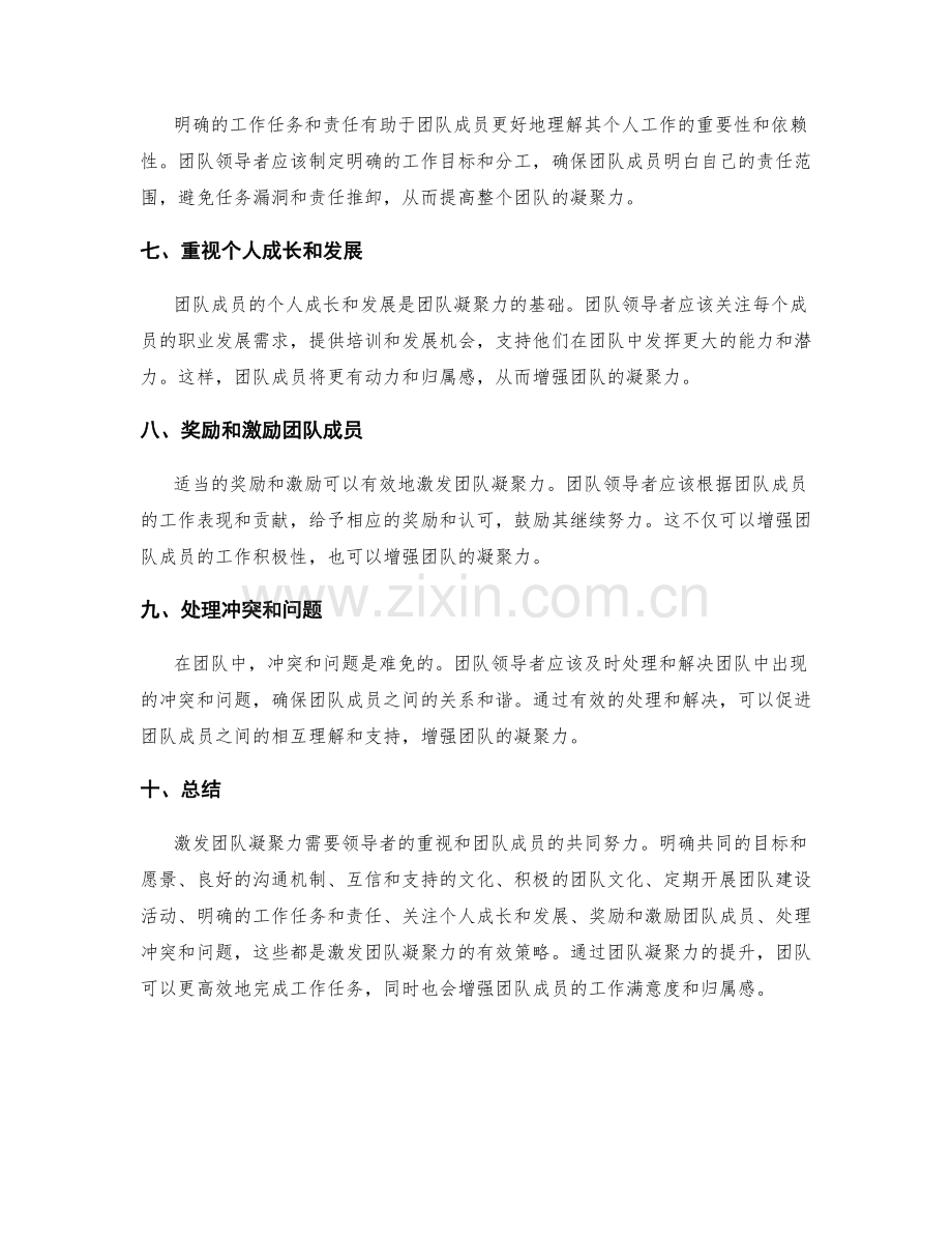 激发团队凝聚力的有效策略.docx_第2页