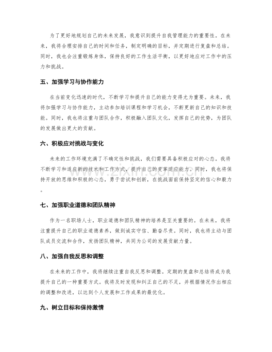 年终总结的综合评价与未来规划计策.docx_第2页