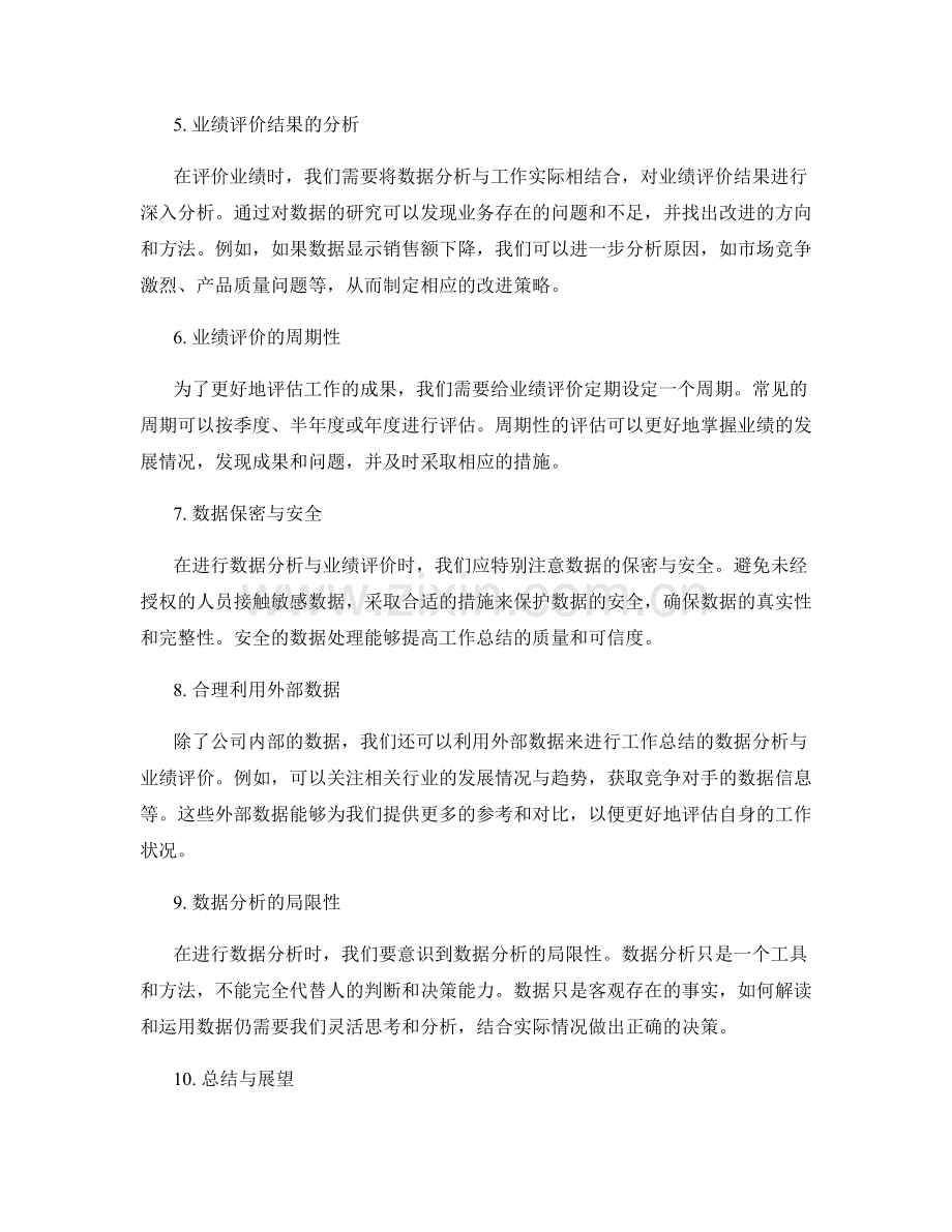 工作总结的数据分析与业绩评价.docx_第2页