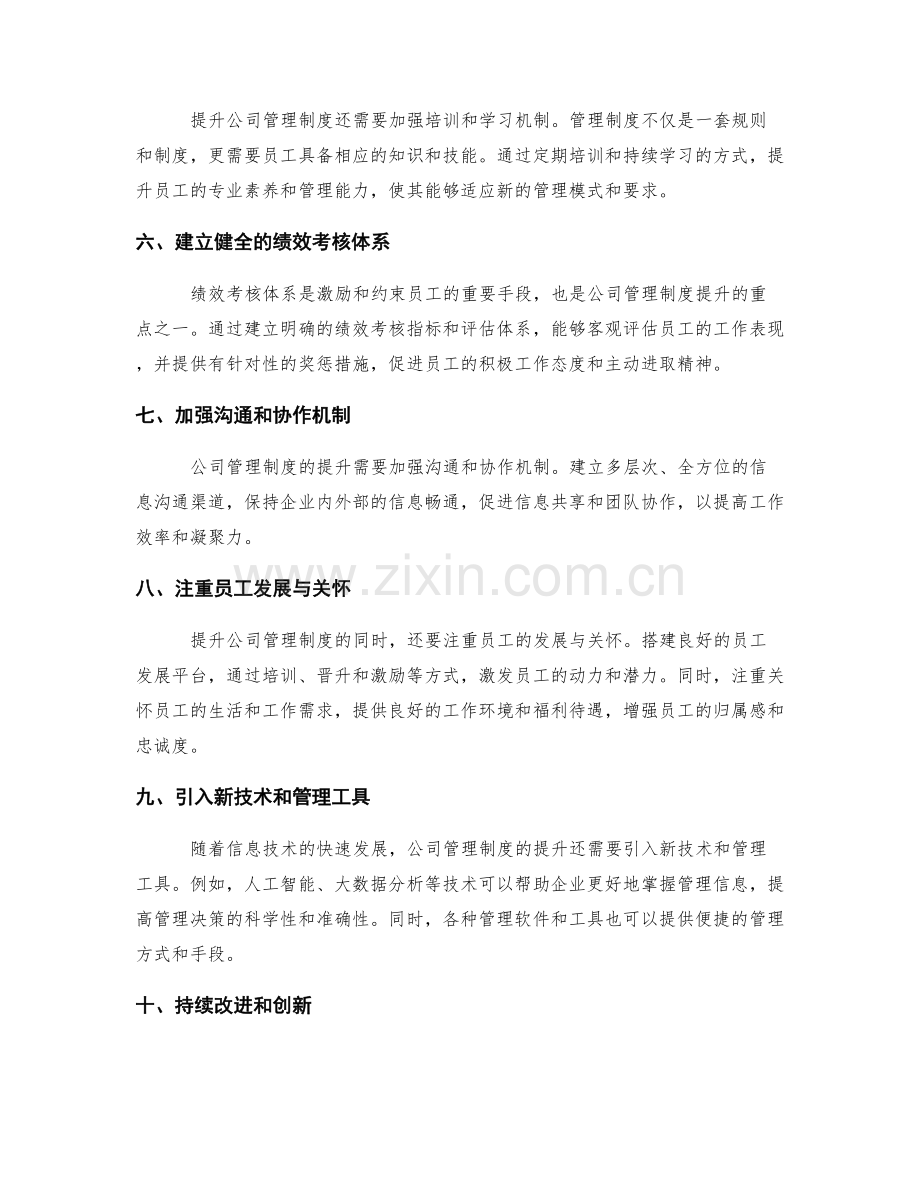 提升公司管理制度的方法论.docx_第2页