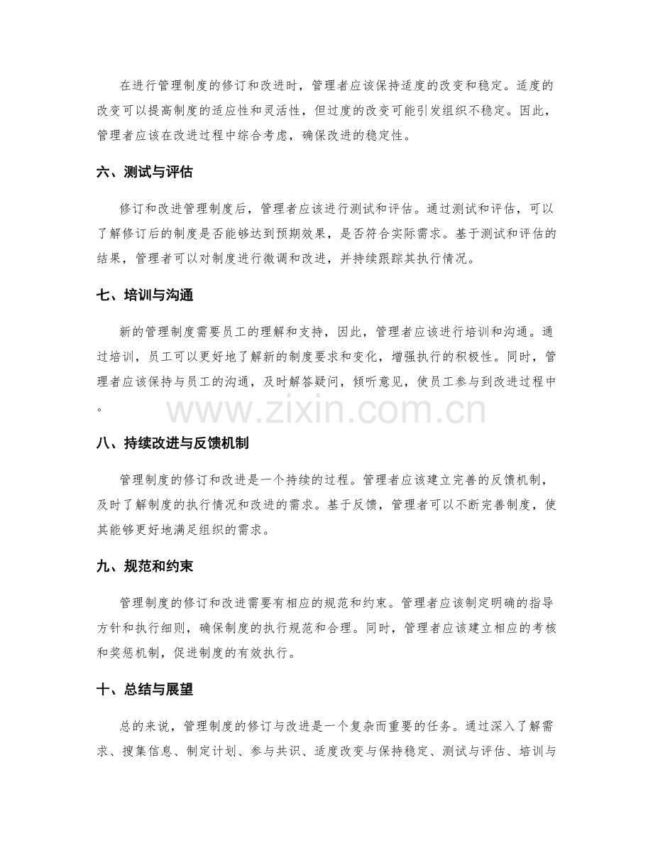 管理制度的修订与改进机制.docx_第2页