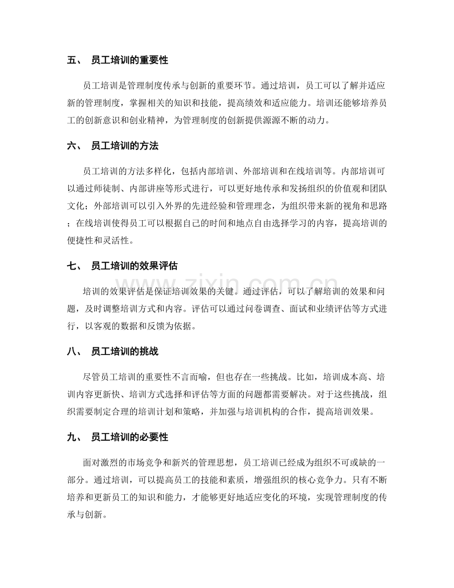 管理制度的传承与创新与员工培训.docx_第2页