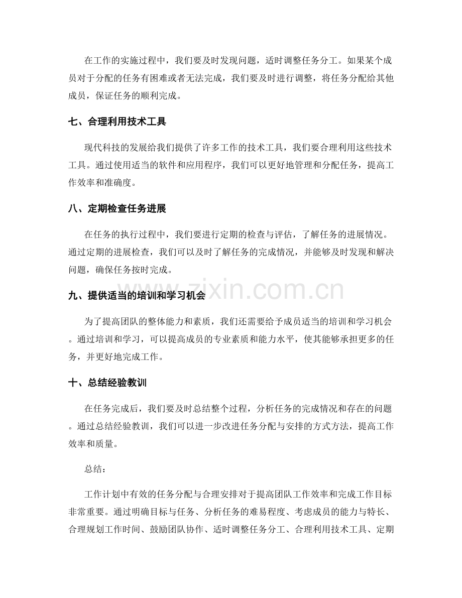 工作计划有效的任务分配与合理安排.docx_第2页