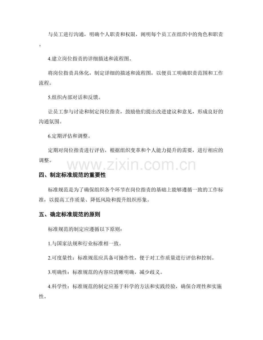 明确岗位职责的工作流程与标准规范.docx_第2页