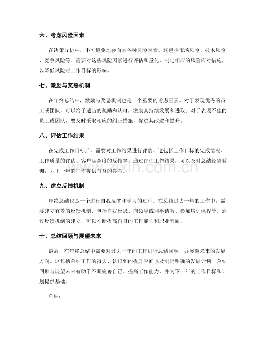 年终总结的关键问题与决策分析.docx_第2页