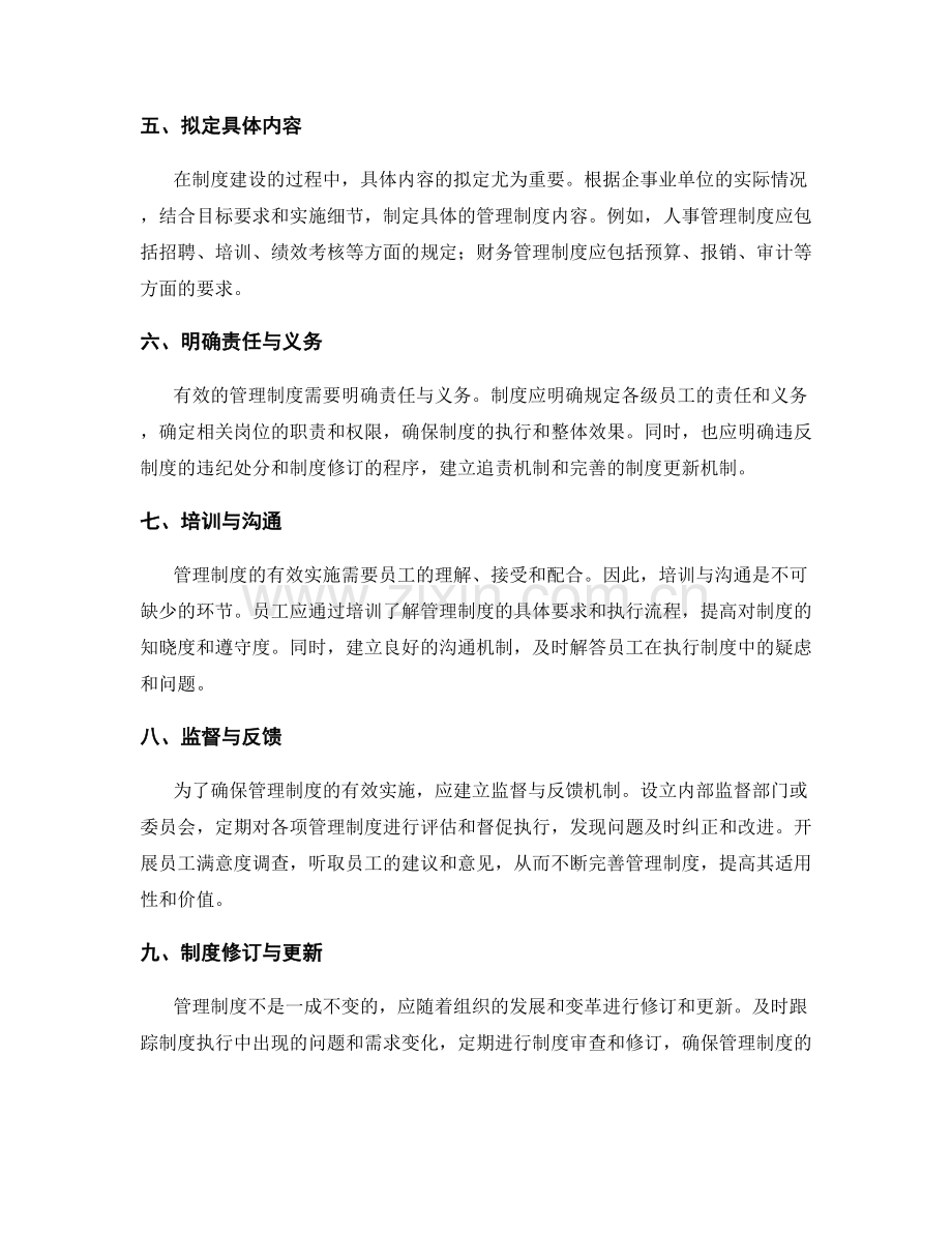 建设有效管理制度的流程与标准规范.docx_第2页