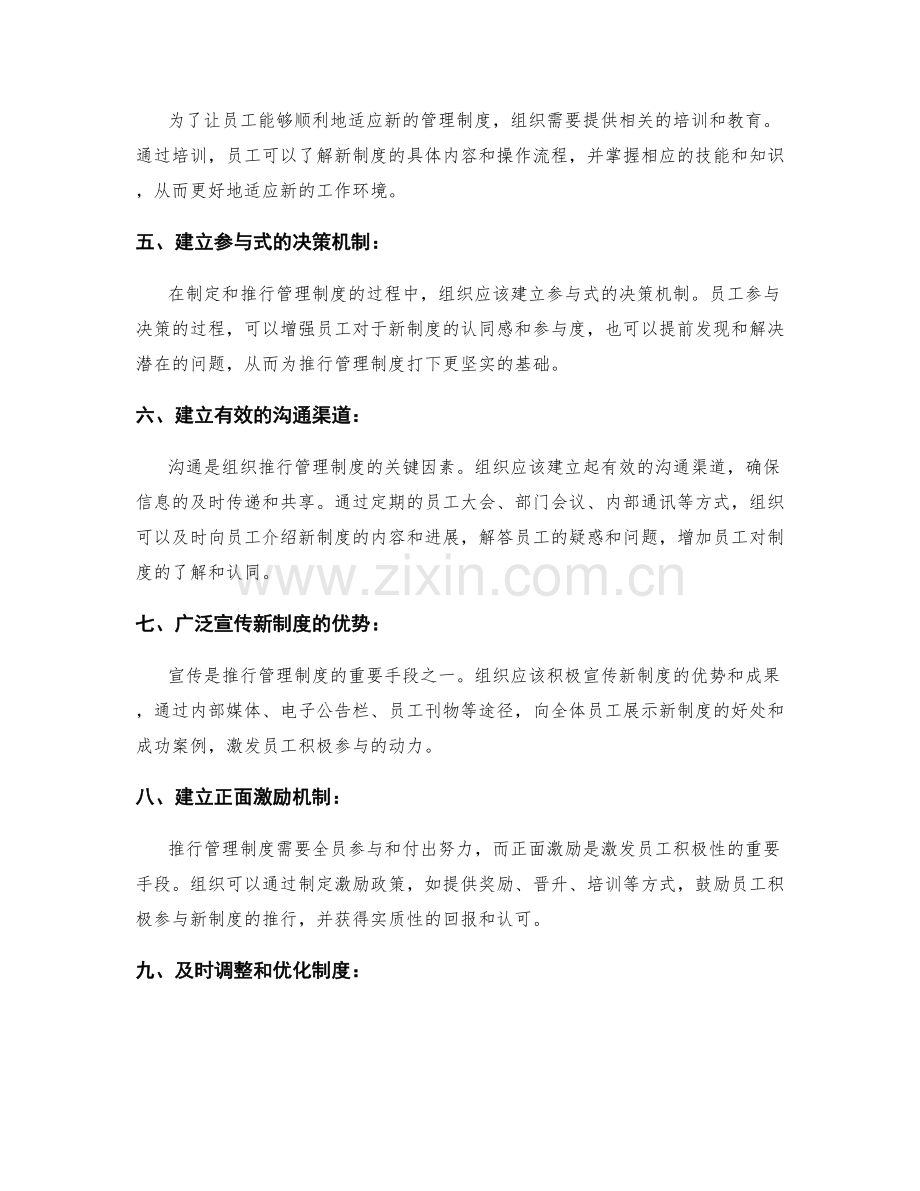 管理制度的推行难点和组织沟通.docx_第2页