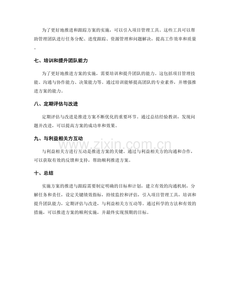 实施方案的推进与跟踪方法.docx_第2页