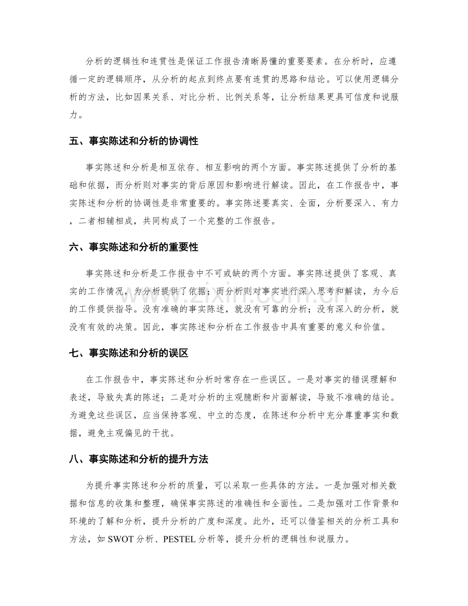 工作报告中的事实陈述与分析.docx_第2页