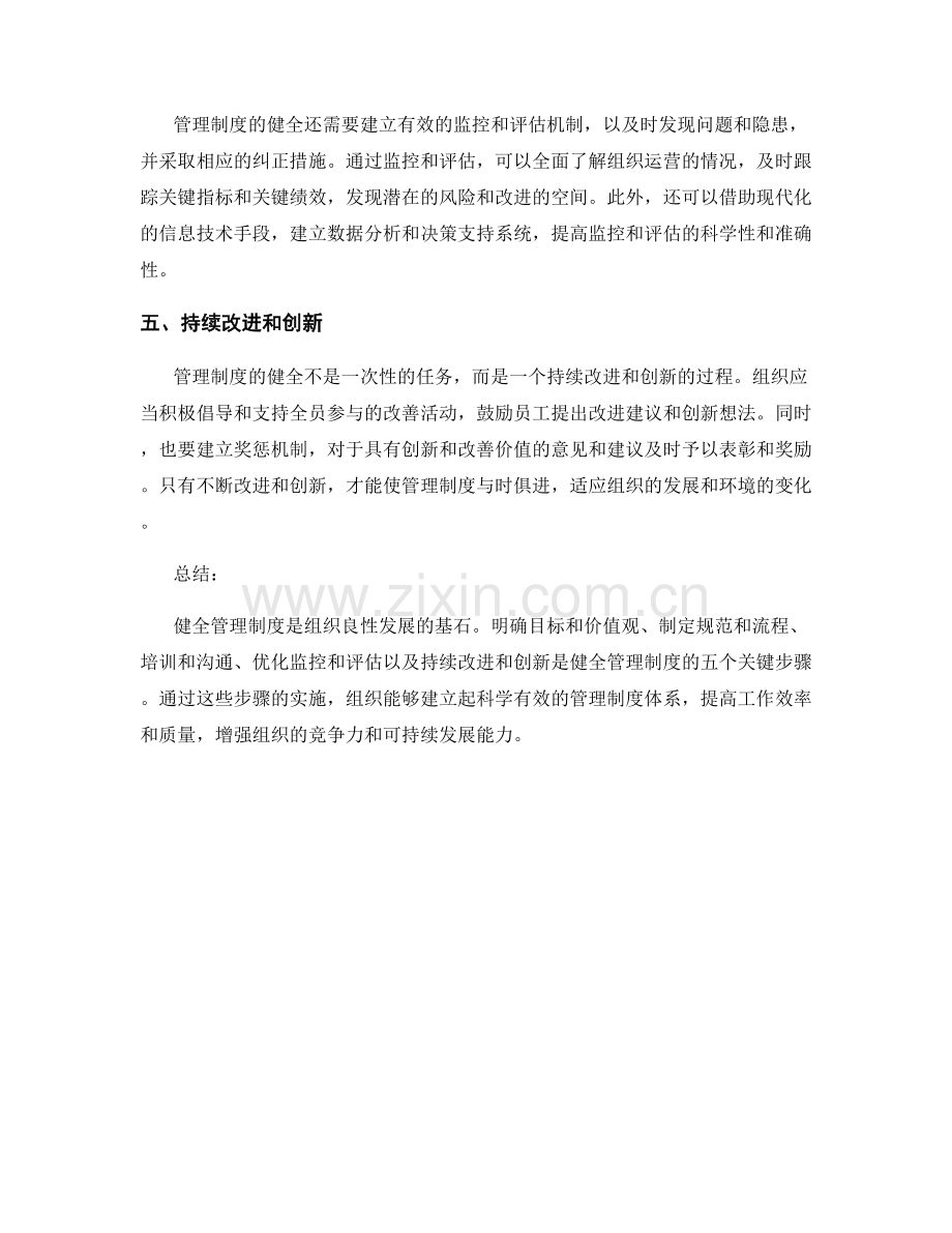 健全管理制度的五个关键步骤.docx_第2页