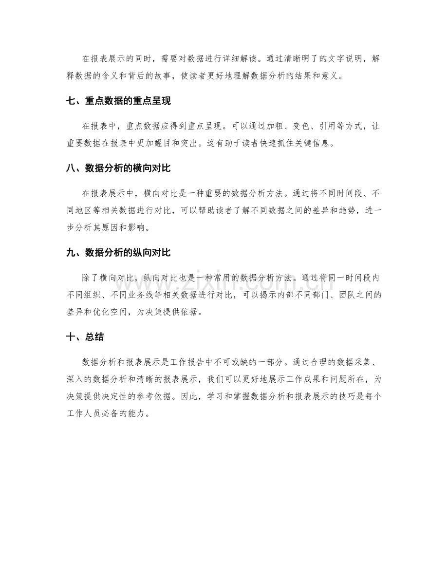 工作报告的数据分析与报表展示.docx_第2页