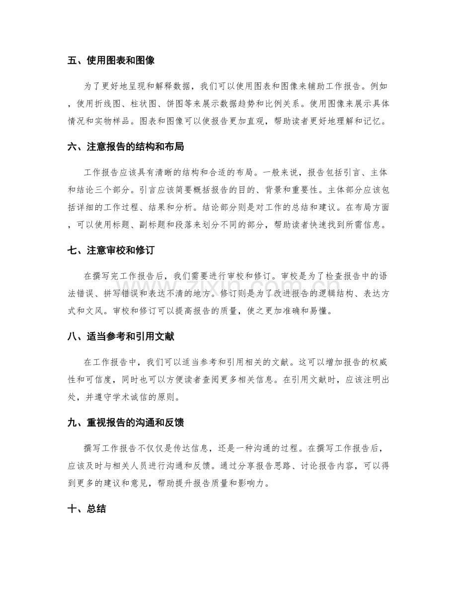 工作报告的信息整理与报告撰写的技巧训练.docx_第2页