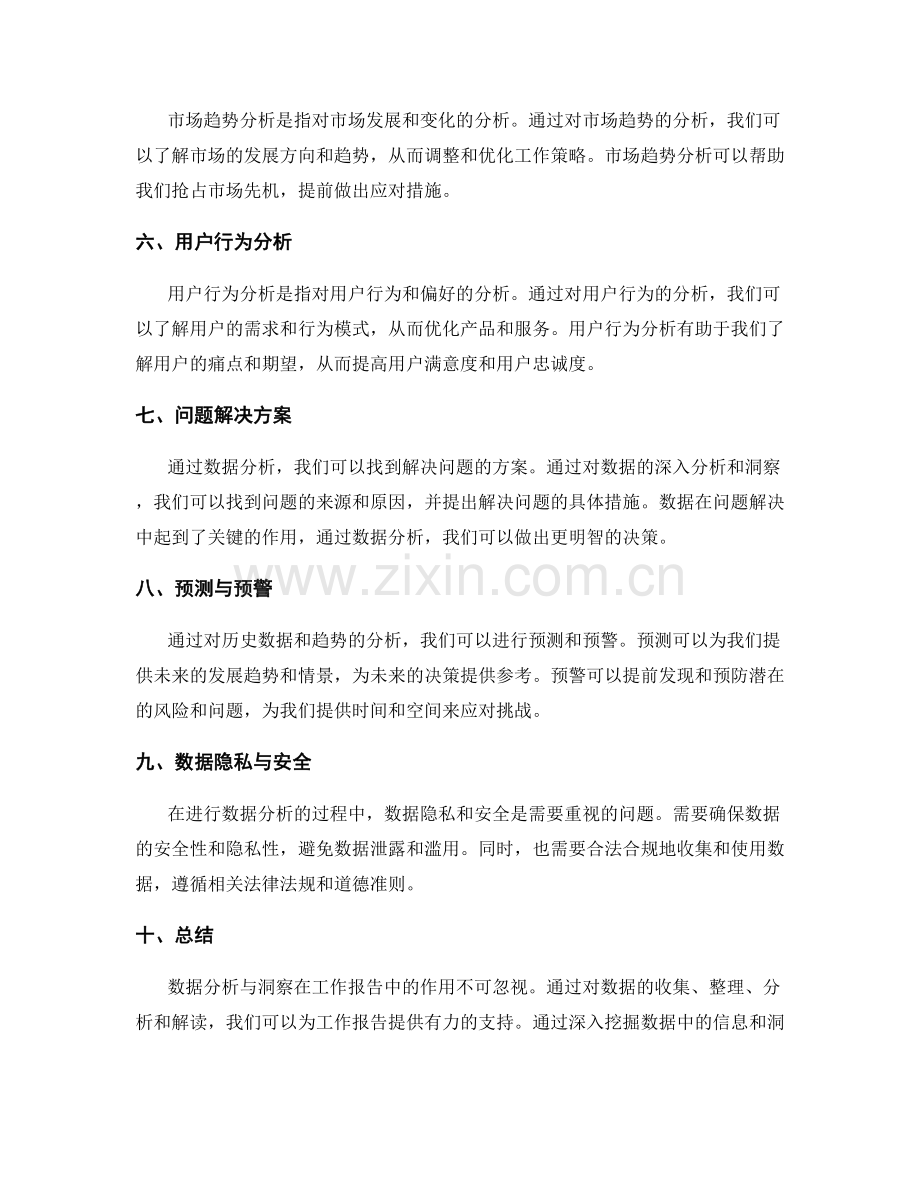 工作报告中的数据分析与洞察.docx_第2页