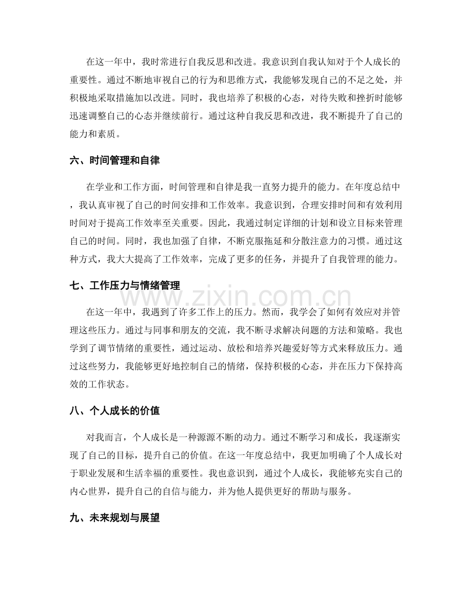 年终总结的自我评价与成长.docx_第2页