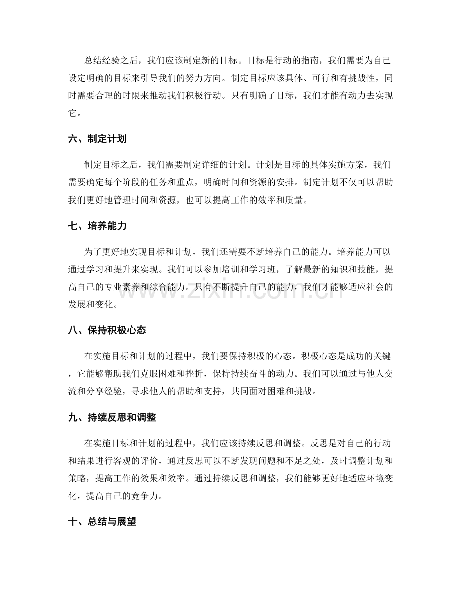 年终总结的分析与总结方法.docx_第2页