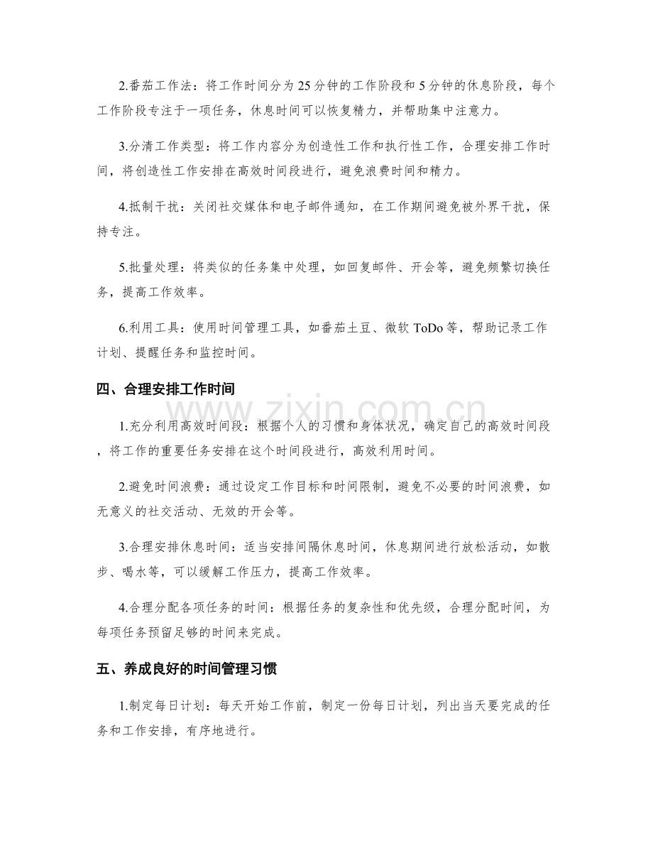 有效工作计划的时间管理与工作排期.docx_第2页