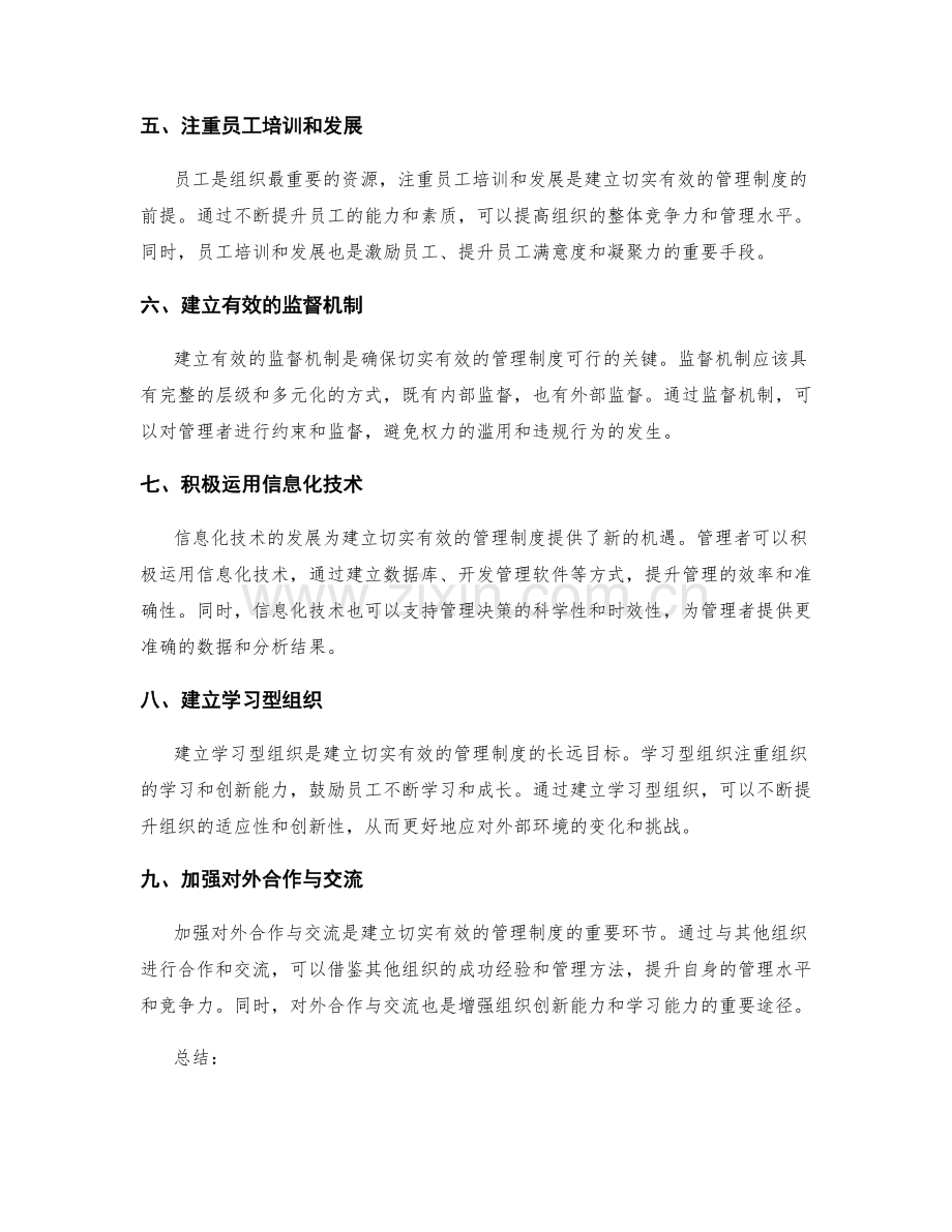 建立切实有效的管理制度.docx_第2页