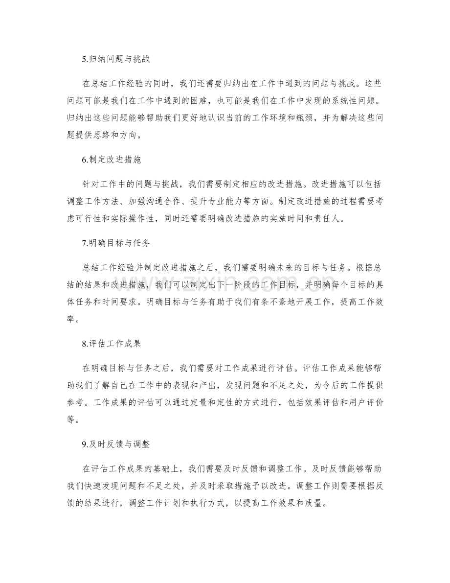 工作总结的关键环节与要求.docx_第2页