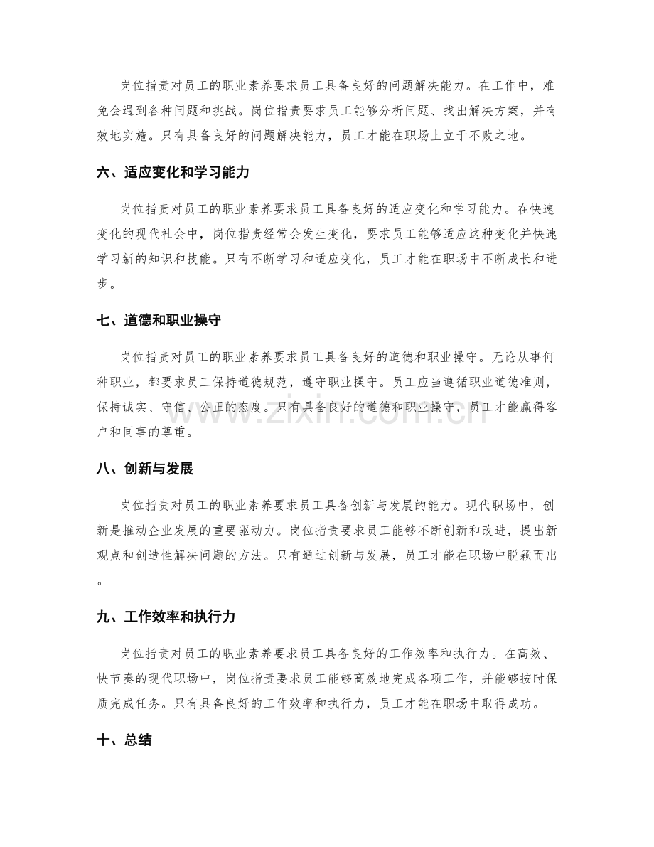 岗位职责对员工职业素养的要求.docx_第2页