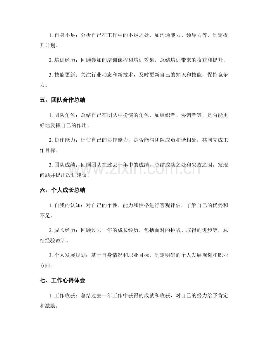 年终总结的关键内容与范本分享.docx_第2页