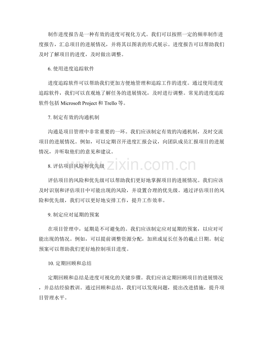 工作计划进度可视化技巧.docx_第2页