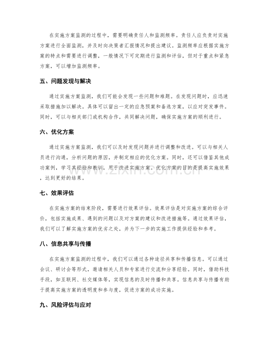 实施方案监测措施.docx_第2页