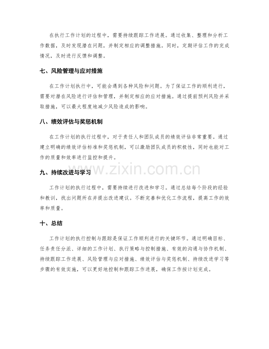 工作计划的执行控制与跟踪.docx_第2页