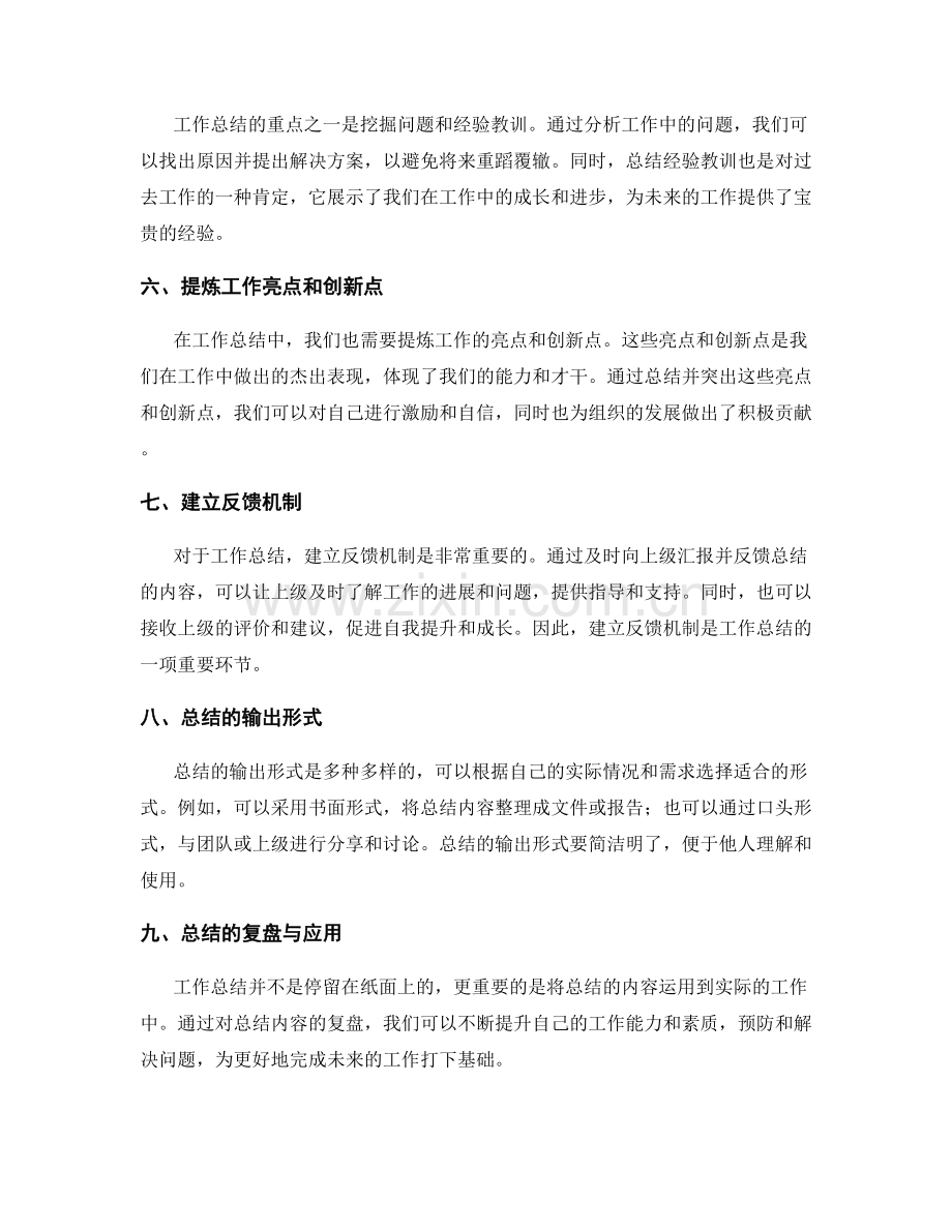 深入总结工作总结的经验教训.docx_第2页