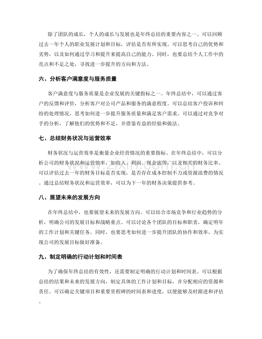 年终总结的框架与关键要点.docx_第2页